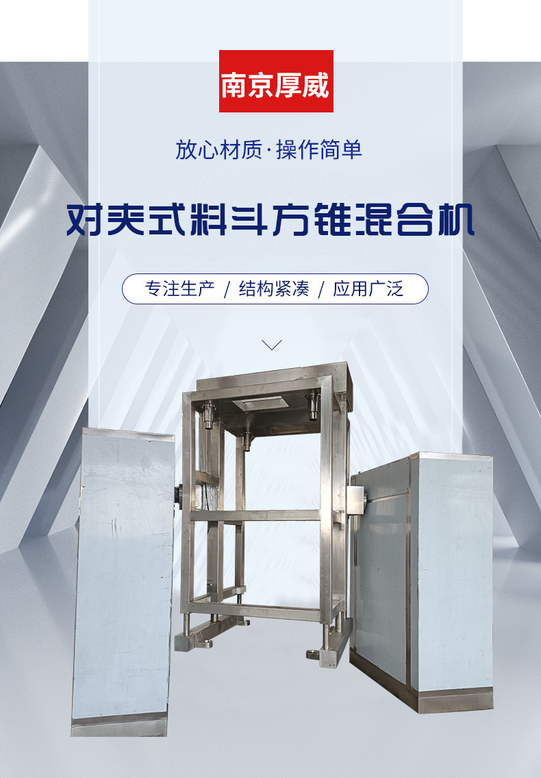 對夾式料斗方錐混合機(jī)