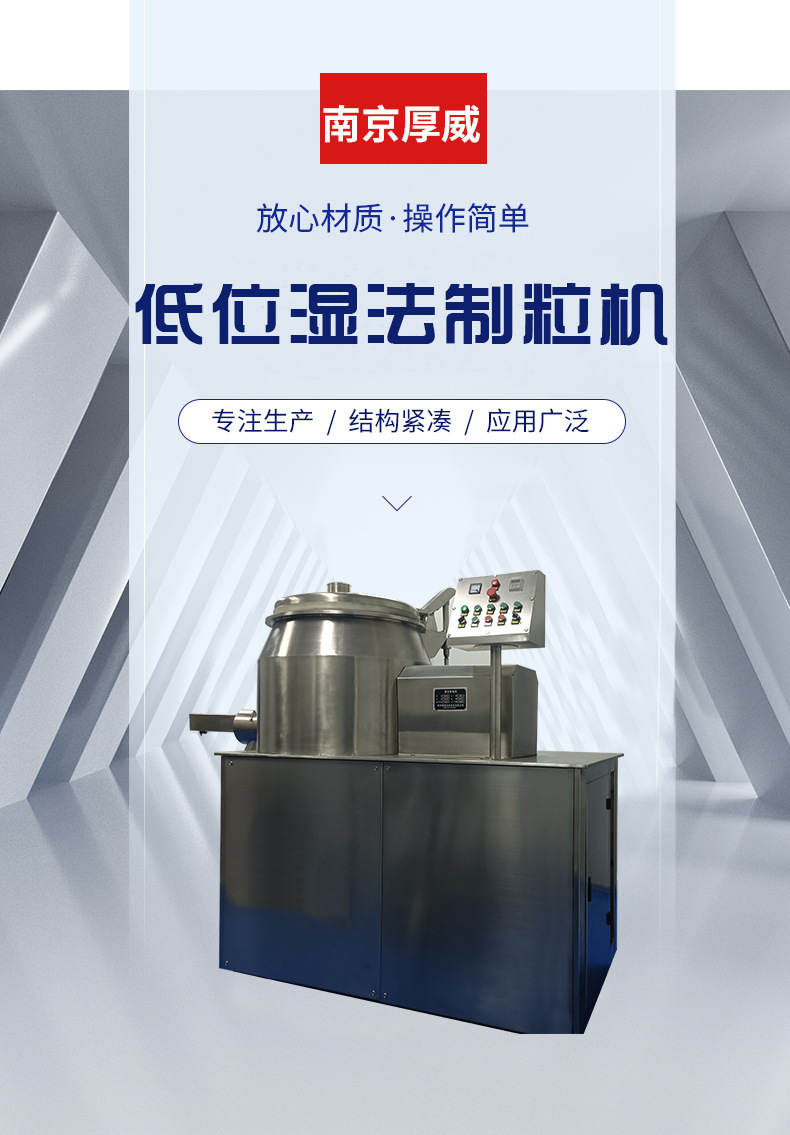 濕法制粒機廠家