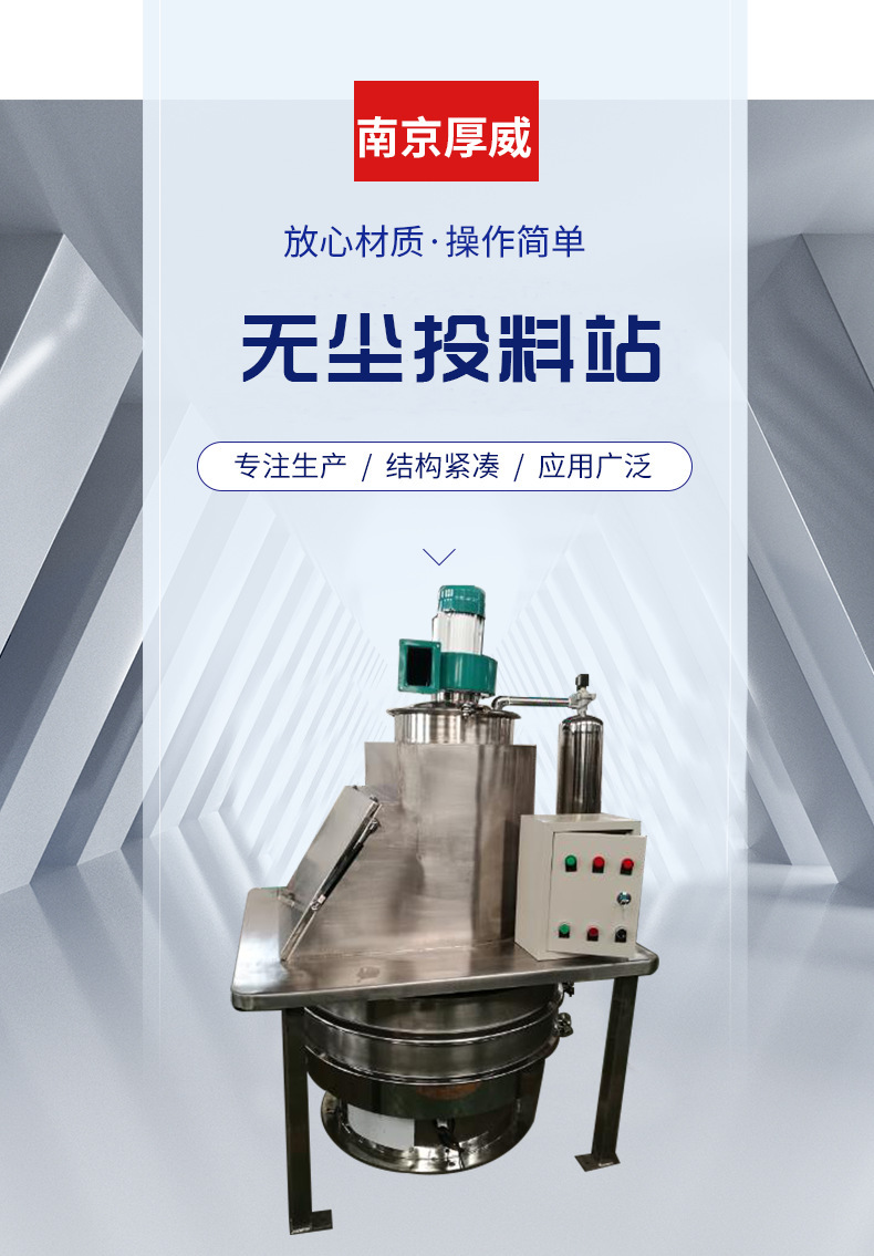 無塵投料站廠家