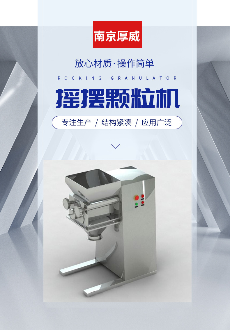 搖擺制粒機廠家