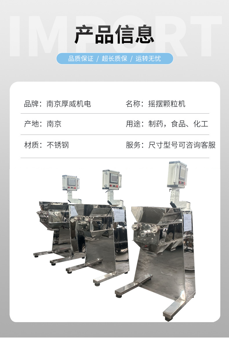 搖擺制粒機