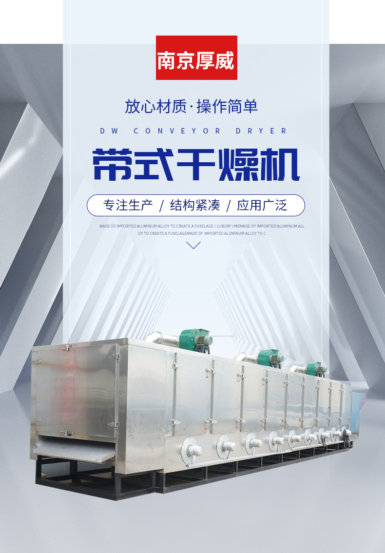 帶式干燥機(jī)