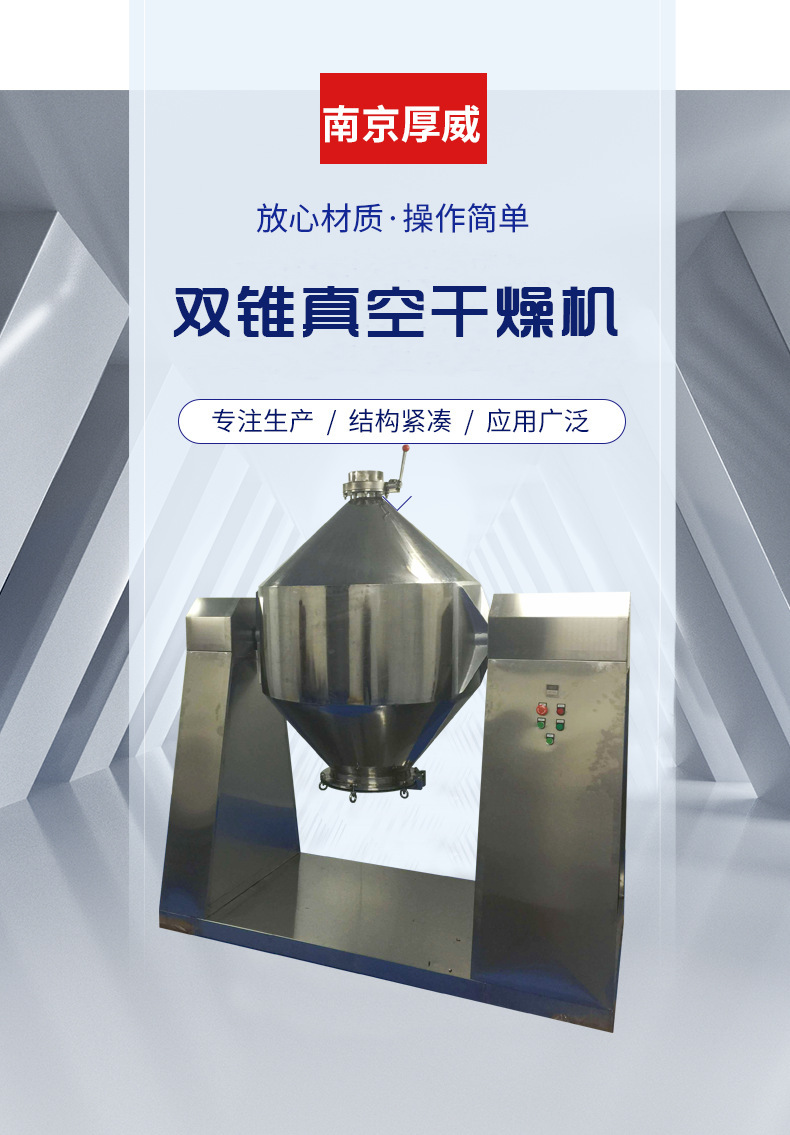 雙錐真空干燥機(jī)廠家