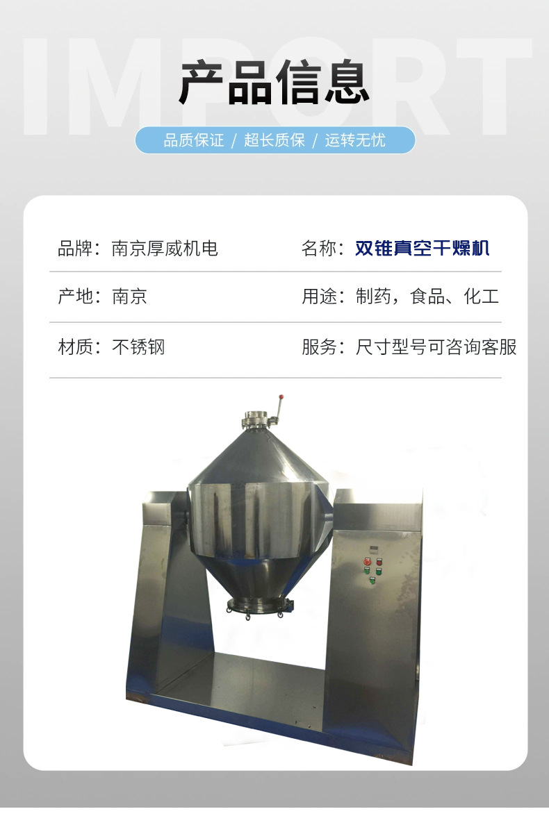 雙錐形真空烘干機(jī)