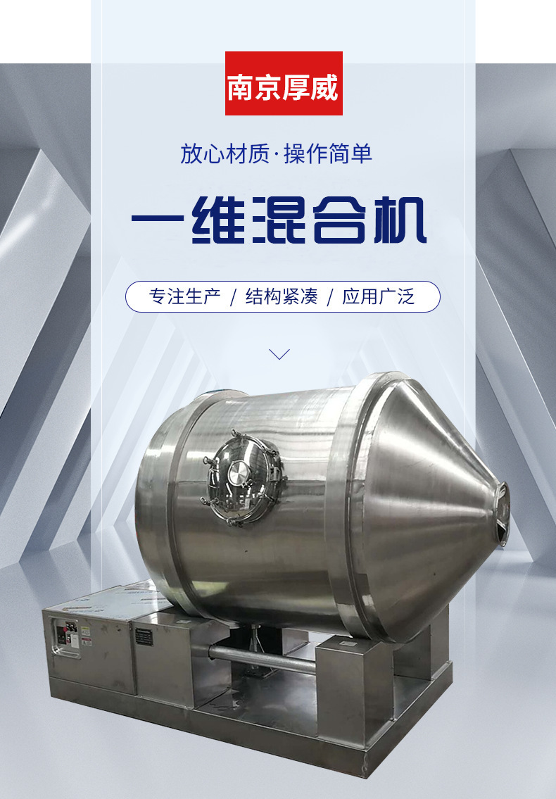 一維混合機廠家
