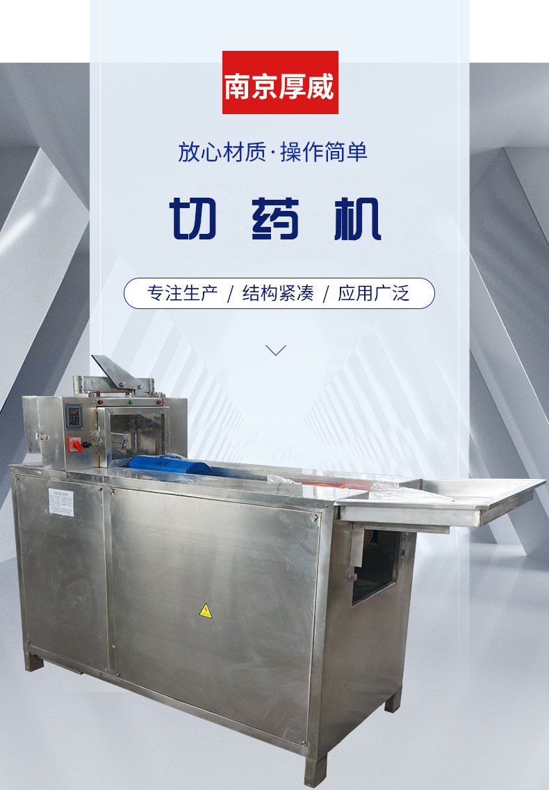 切藥機(jī)廠(chǎng)家