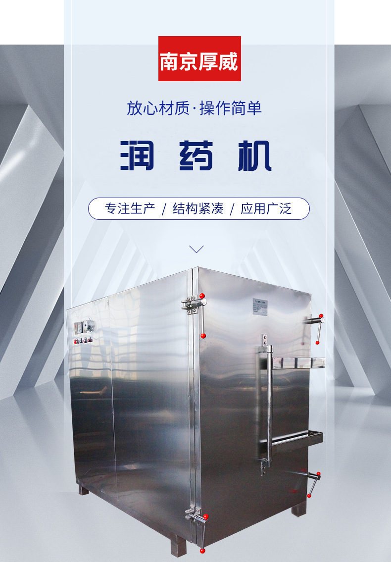 潤(rùn)藥機(jī)廠家