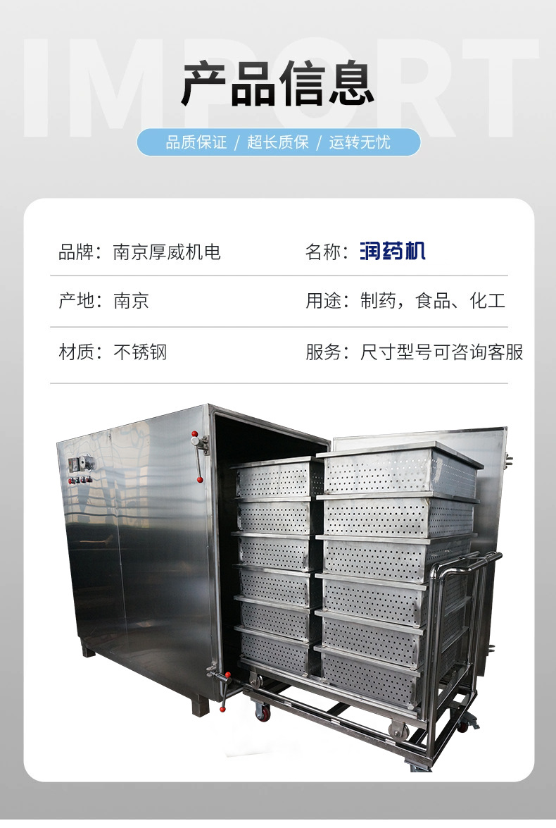 中藥潤(rùn)藥機(jī)