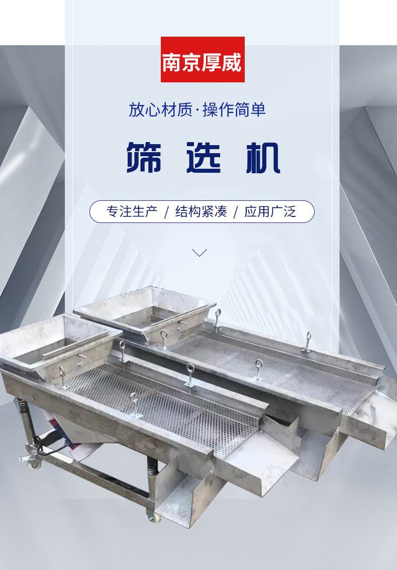 篩選機(jī)廠家