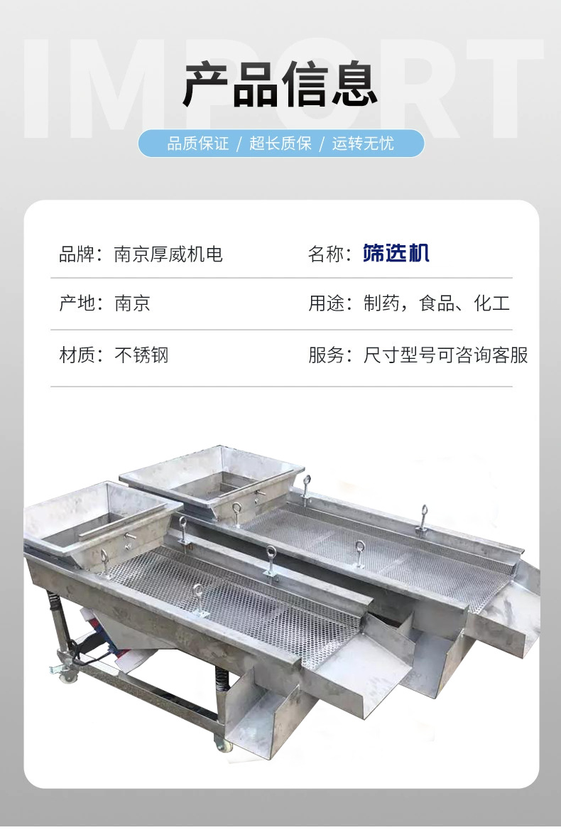 直線篩選機(jī)