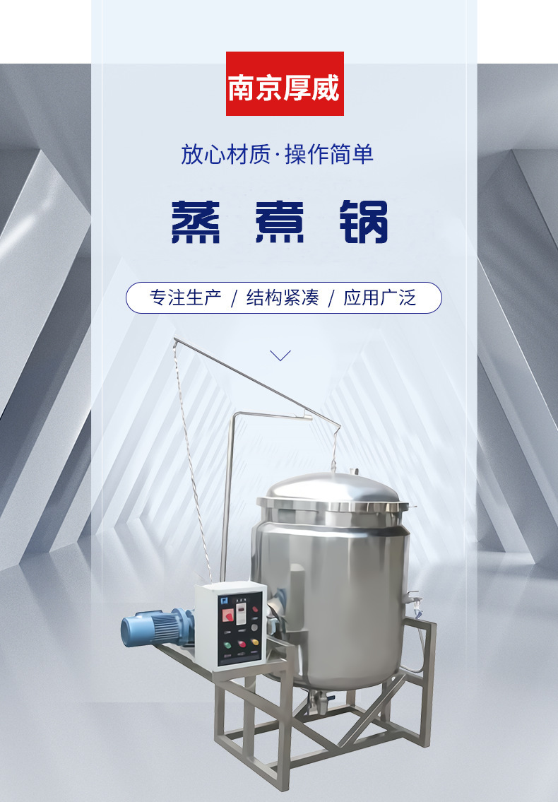 蒸煮鍋廠(chǎng)家